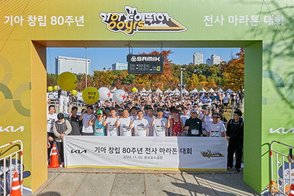 ‘기아 같이 뛰어’ 참가자들이 기념 촬영을 하고 있는 모습. [사진=기아]