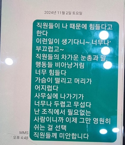 영주시청 50대 계장이 숨지기 전 자신에게 남긴 문자메시지. 연합뉴스