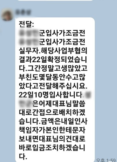 취업 사기 피해자가 받은 가짜 합격 통지 문자 <자료=울산경찰청>