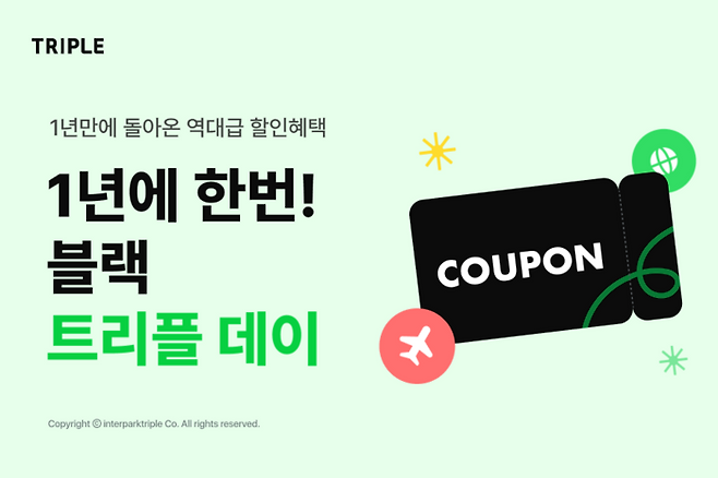 트리플, 세계여행 할인의 날 ‘블랙트리플데이(Black TRIPLE Day)’프로모션 진행 이미지  / 사진=인터파크트리플