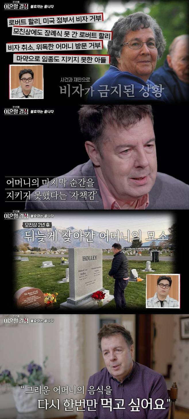 방송인 로버트 할리 /사진=MBN '한 번쯤 이혼할 결심' 방송화면 캡처