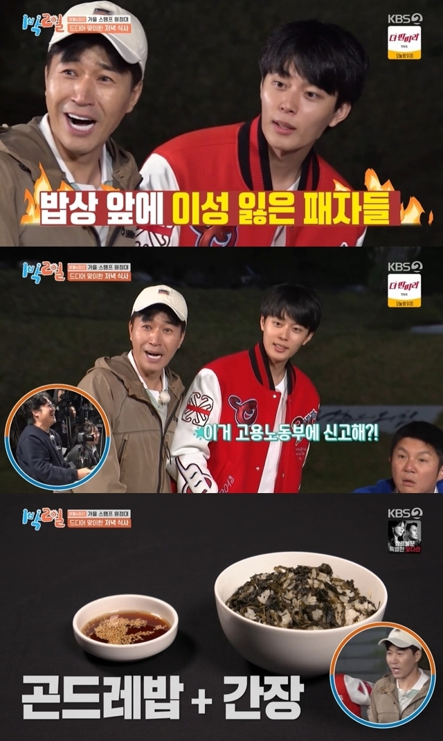 KBS 2TV ‘1박2일 시즌4’ 캡처