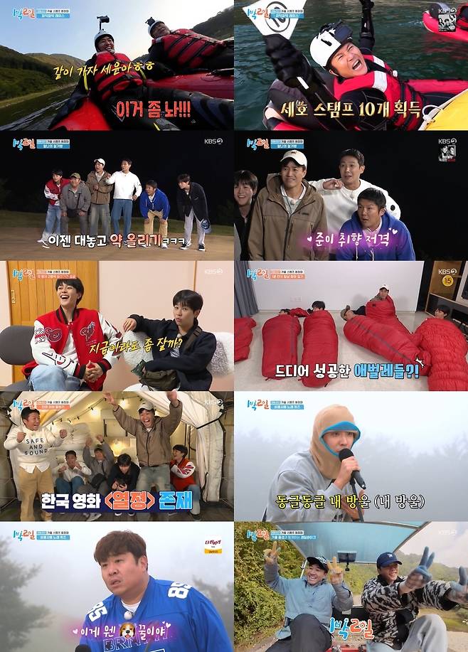 사진=KBS 2TV ‘1박 2일’