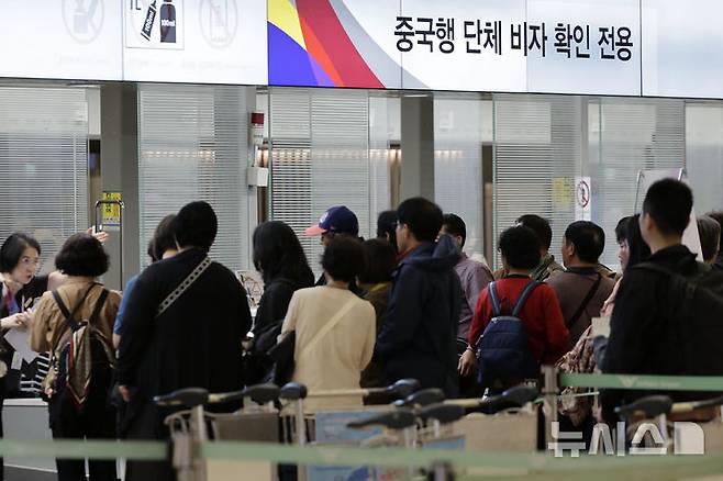 [인천공항=뉴시스] 최동준 기자 = 3일 인천국제공항에서 이용객들이 중국행 탑승수속을 하고 있다.중국은 오는 8일부터 내년 말까지 우리나라를 포함한 9개국을 대상으로 무비자 정책을 실시한다고 밝혔다. 2024.11.03. photocdj@newsis.com