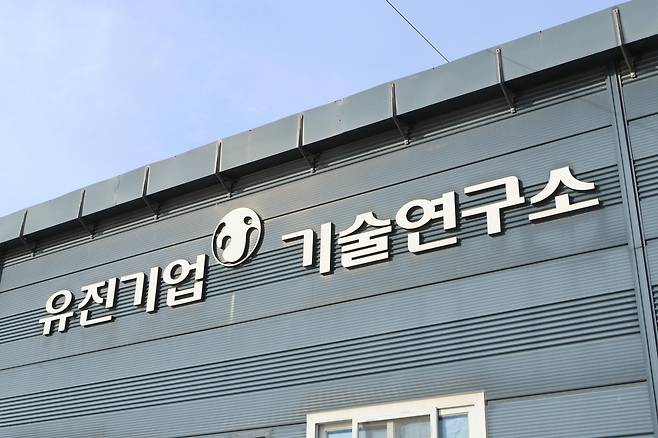 유진기업 기술연구소 [유진기업 제공. 재판매 및 DB 금지]