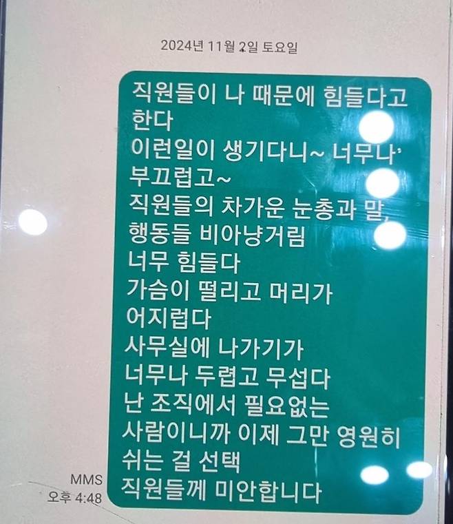 영주시청 50대 계장이 자신에게 남긴 문자메시지  [유족 제공, 재판매 및 DB 금지]