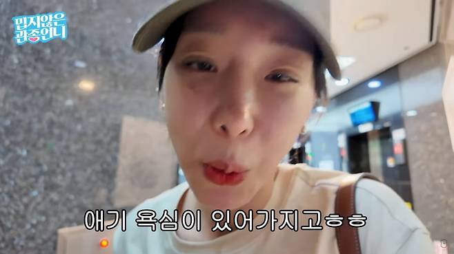 사진=유튜브 '밉지않은 관종언니'