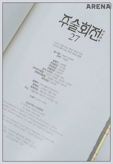 <주술회전> 단행본은 30권을 끝으로 마무리될 예정이다.