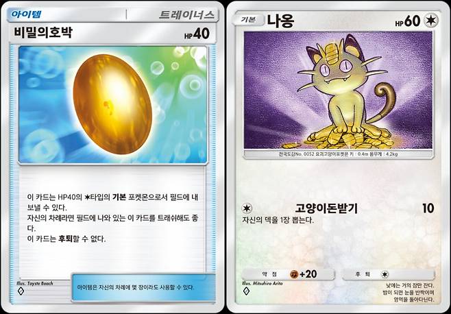 - 상처약, 비주기, 레드 카드를 빼고 비밀의 호박과 나옹을 넣어봄직하다&nbsp;