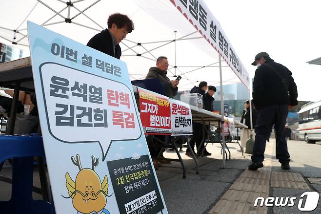 8일 오전 서울 중구 서울역 광장에 촛불행동 구성원들이 윤석열 정권 퇴진 및 김건희 여사 구속을 촉구하고 있다. 2024.2.8/뉴스1 ⓒ News1 이승배 기자