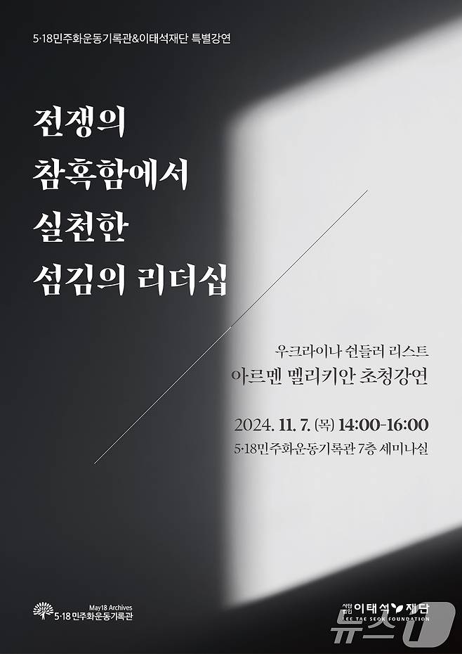 우크라이나 쉰들러리스트 특강.(광주시 제공)/뉴스1