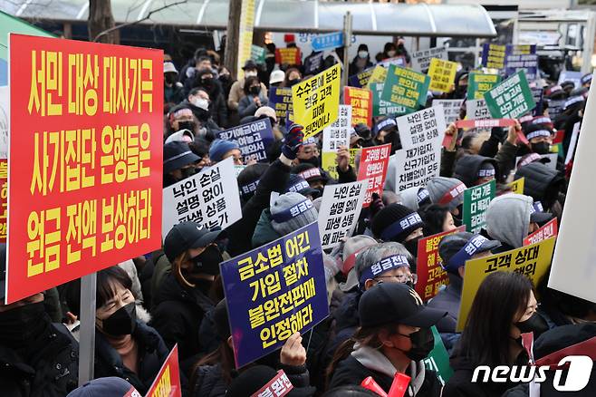 홍콩H지수(항셍중국기업지수) 기초주가연계증권(ELS) 피해자모임이 19일 오후 서울 영등포구 여의도 금융감독원 앞에서 손팻말을 들고 보상을 촉구하고 있다. 2024.1.19/뉴스1 ⓒ News1 황기선 기자