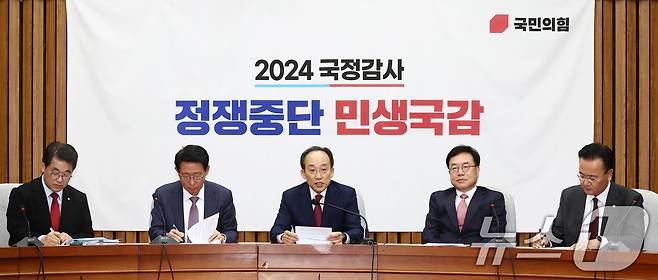 추경호 국민의힘 원내대표가 1일 오전 서울 여의도 국회에서 열린 국정감사대책회의에서 모두 발언을 하고 있다. 왼쪽부터 배준영 원내수석부대표, 김상훈 정책위의장, 추 원내대표, 서범수 사무총장, 유상범 의원. 2024.11.1/뉴스1 ⓒ News1 김민지 기자