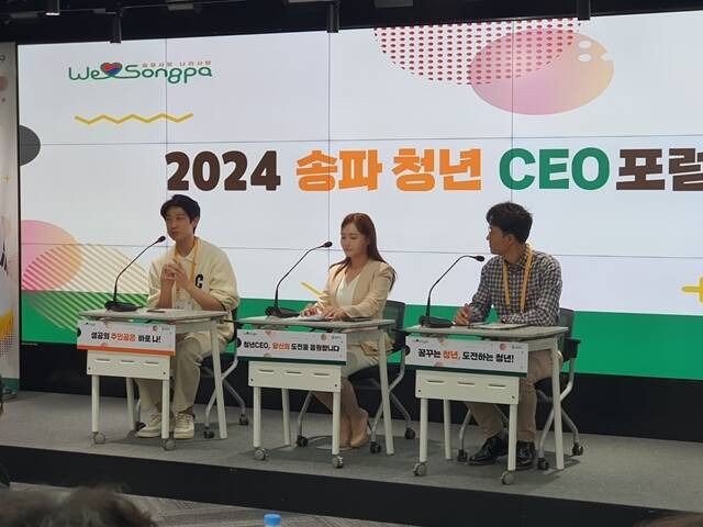 지난달 31일 송파아카데미에서 열린 '2024 송파 청년 CEO포럼'에서 참석자들이 토론을 하고 있다. /송파구