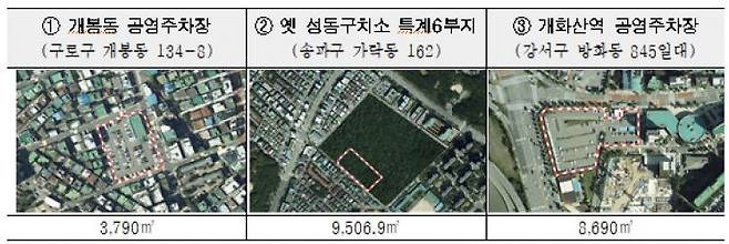 공모형 민간투자사업 대상부지. (제공=서울시)