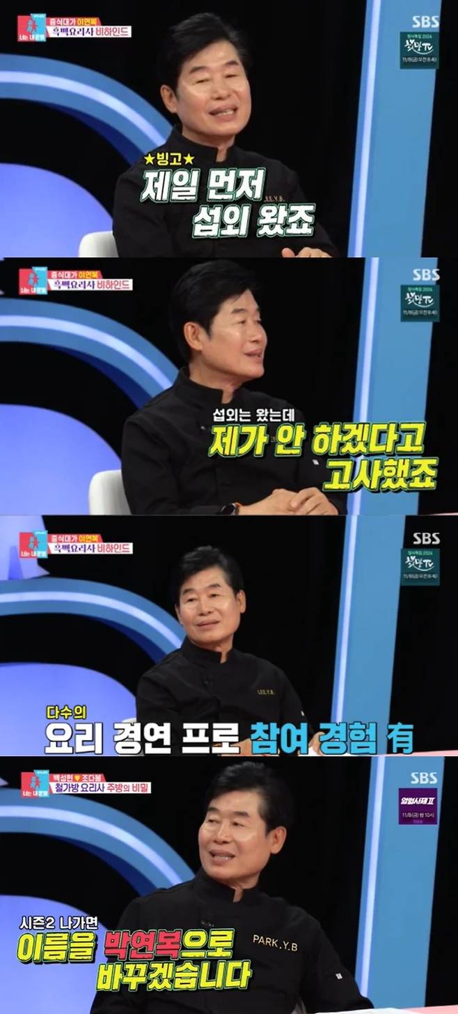 예능 '동상이몽2-너는 내 운명' (출처: SBS)