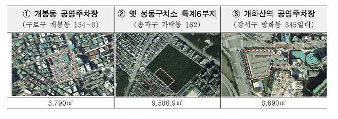 공모형 민간투자사업 대상지 3곳./서울시 제공