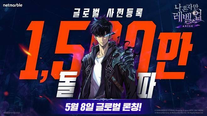 사전등로 1500만을 돌파한 나 혼자만 레벨업: 어라이즈 (제공:넷마블)