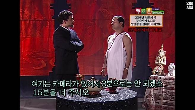 생방송 도중 MC를 죽이려고 하는 주술사