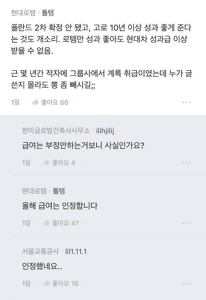 “현대로템 연봉”의 진실에 답하는 로템 임직원