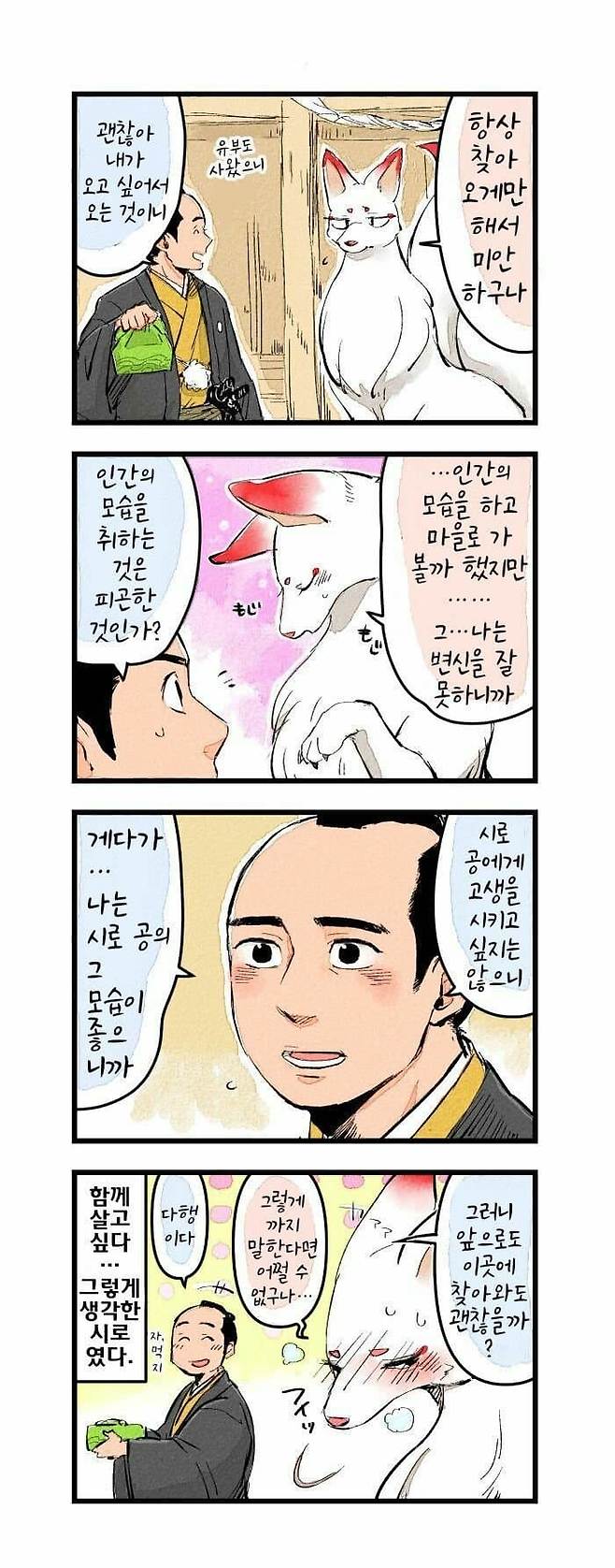 1000008634.jpg （털주의） 여우신과 사무라이.manhwa