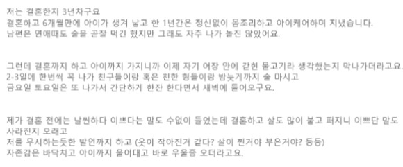 지난 3일 한 온라인 커뮤니티에는 술자리 등 유흥을 즐기는 남편에게 스트레스를 받아 이혼을 고민하는 여성의 사연이 화제가 됐다. 사진은 게시글 캡처 [사진=온라인 커뮤니티]