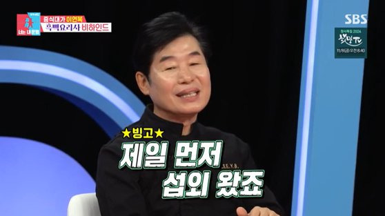 이연복 셰프가 넷플릭스 ‘흑백요리사’ 섭외를 받았지만 거절했다고 밝혔다. SBS 캡처