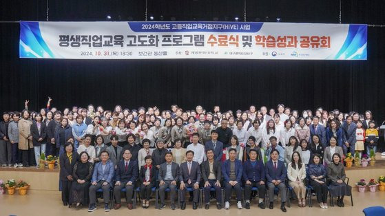 2024학년도 HiVE사업 평생직업교육 고도화 프로그램 수료식 및 학습성과 공유회