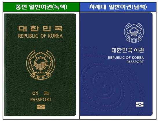 일반 여권. 사진 외교부