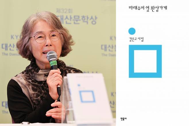 Poet Kang Eun-gyo speaks during a press conference for this year's Daesan Literary Awards Tuesday in Seoul. Kang's poetry collection "The Fantasy Shop by Future Mart" won the poetry category of the 32nd Daesan Literary Awards. (Daesan Foundation, Minumsa Publishing Group)