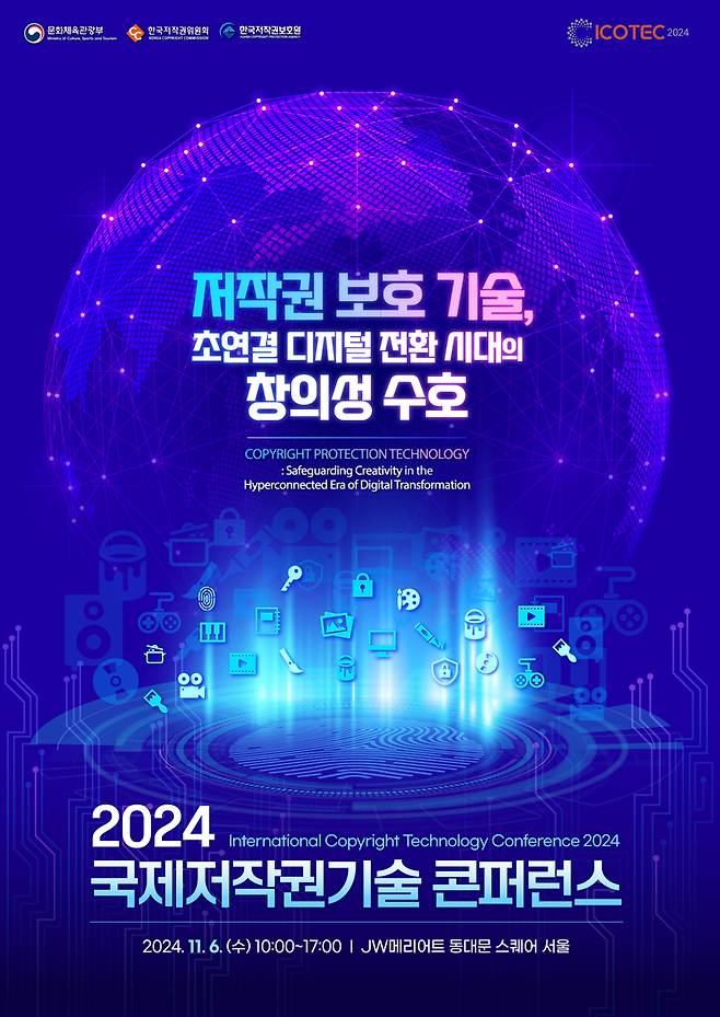 Tech industry copyright conference Icotec to begin in Seoul this week
