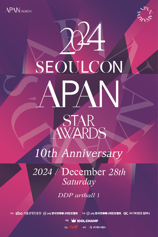 ‘2024 SEOULCON APAN STAR AWARDS’ 조직위원회