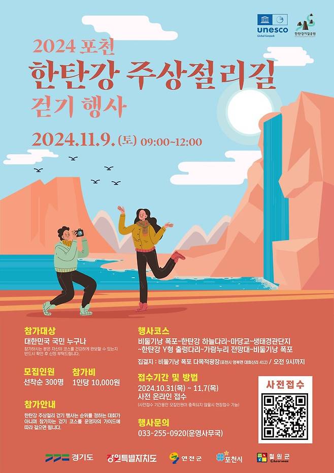 경기 포천시, 한탄강 주상절리길 걷기 행사 개최 / 사진=포천시 제공