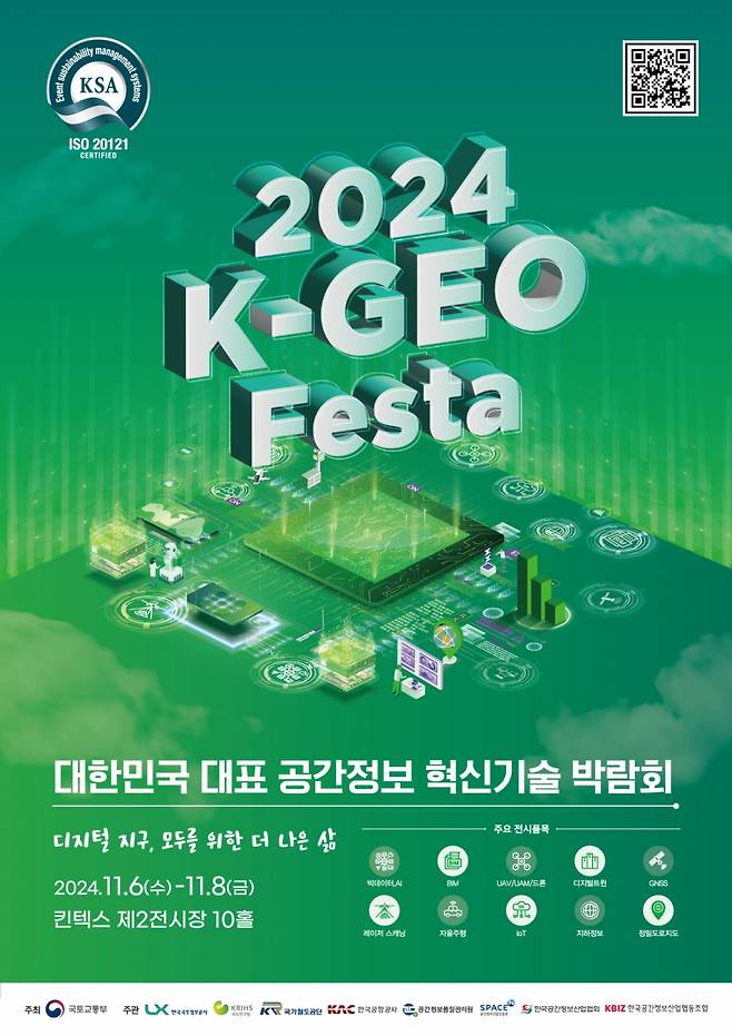 2024 K-GEO Festa 포스터/제공=국토부