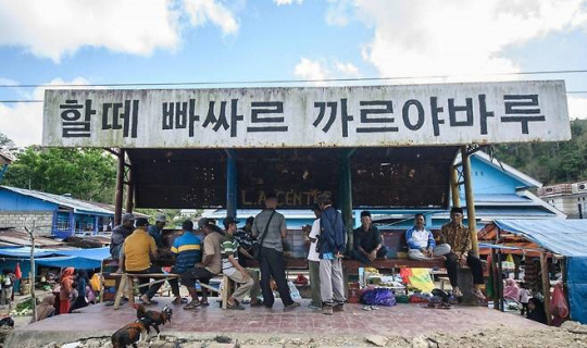 찌아찌아족 중부술라웨시주 바우바우시의 카르야바루 시장 버스 정류장에 한글이 표기된 간판이 달려 있다. AFP연합뉴스