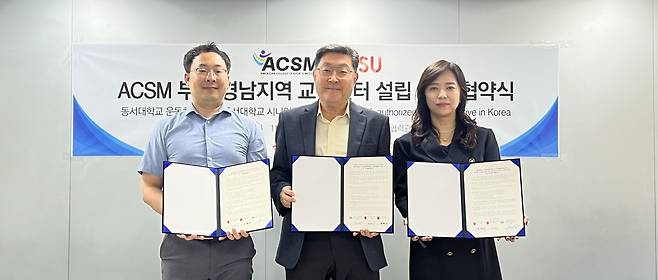 부산-경남지역 ACSM 공식 인증 교육센터 설립 업무 협약식.(왼쪽부터 정원상 운동처방학과 학과장, 주기찬 웰니스아카데미 대표, 최현희 시니어운동처방학과 학과장) [사진=동서대학교]