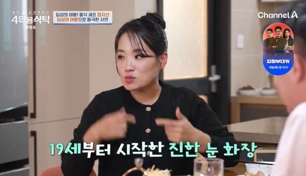 채널A ‘절친 토큐멘터리 4인용식탁’ 캡처