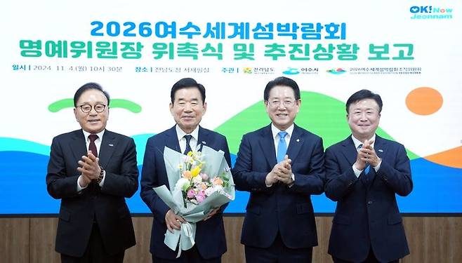 [여수=뉴시스]  (재)2026여수세계섬박람회 조직위원회(공동위원장 김영록 전남도지사, 정기명 여수시장, 박수관 ㈜YC-TEC회장)과 김진표 21대 후반기 국회의장이 4일 전남도청 서재필실에서 명예위원장 위촉식을 하고 있다. (사진=조직위 제공) 2024.11.05. photo@newsis.com *재판매 및 DB 금지