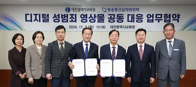 [대전=뉴시스] 5일 대전시교육청에서 디지털 성범죄 영상물 피해구제를 위한 협약을 체결한 시교육청과  방송통신심의위원회 관계자들이 기념촬영을 하고 있다. (사진=대전시교육청 제공) 2024.11.05. photo@newsis.com   *재판매 및 DB 금지