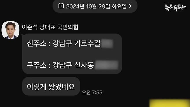 뉴스타파 보도 화면. 이준석 의원은 자신이 보관 중인 윤석열 후보의 문자메시지 속 주소를 취재진에게 보냈다.&nbsp; &nbsp; &nbsp; &nbsp; &nbsp; &nbsp; &nbsp; &nbsp; &nbsp; &nbsp; &nbsp; &nbsp; &nbsp; &nbsp; 확인 결과 뉴스타파가 보도한 '강남 사무실' 주소와 동일했다. &nbsp;