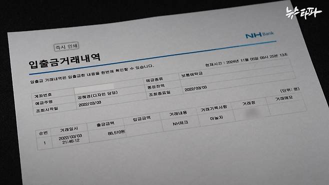 ▲명태균 씨의 지시대로 강혜경 씨가 2022년 3웡 3일, 숙박 예약 플랫폼을 통해 서울 강남의 호텔을 예약하고 결제한 영수증 