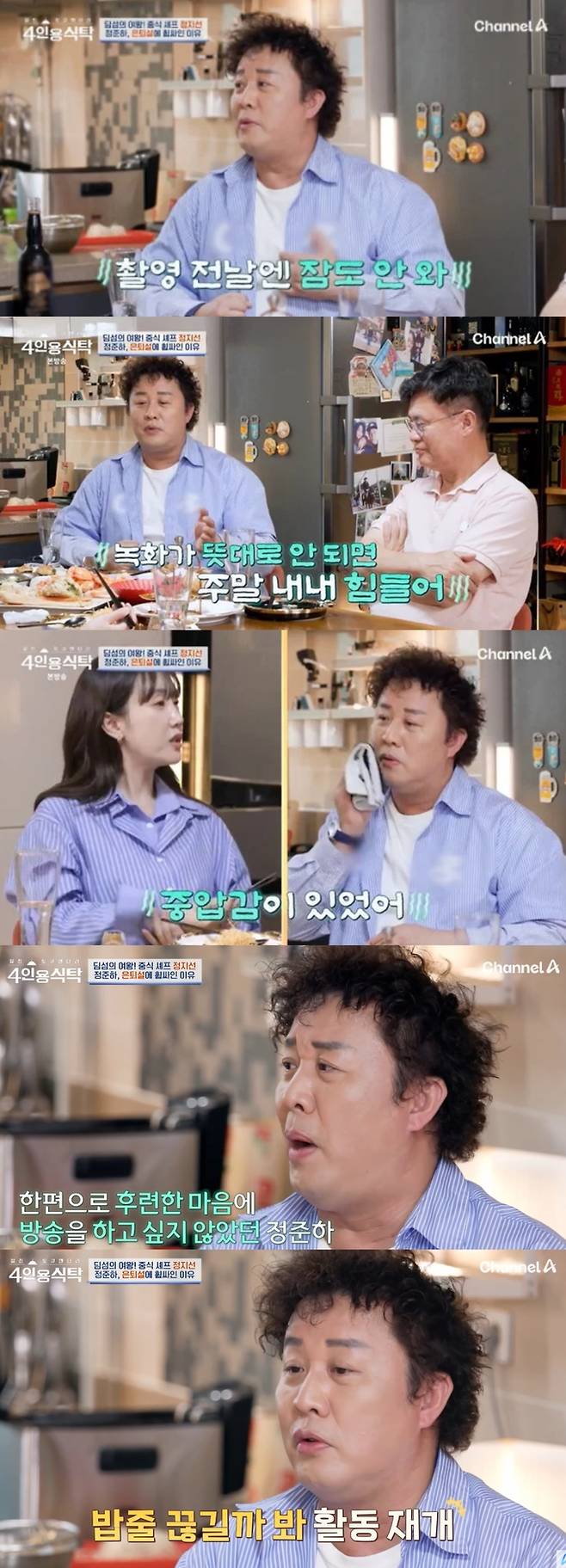 정준하가 방송활동을 다시 시작한 이유를 밝혔다. 채널A '4인용식탁' 방송화면 캡처