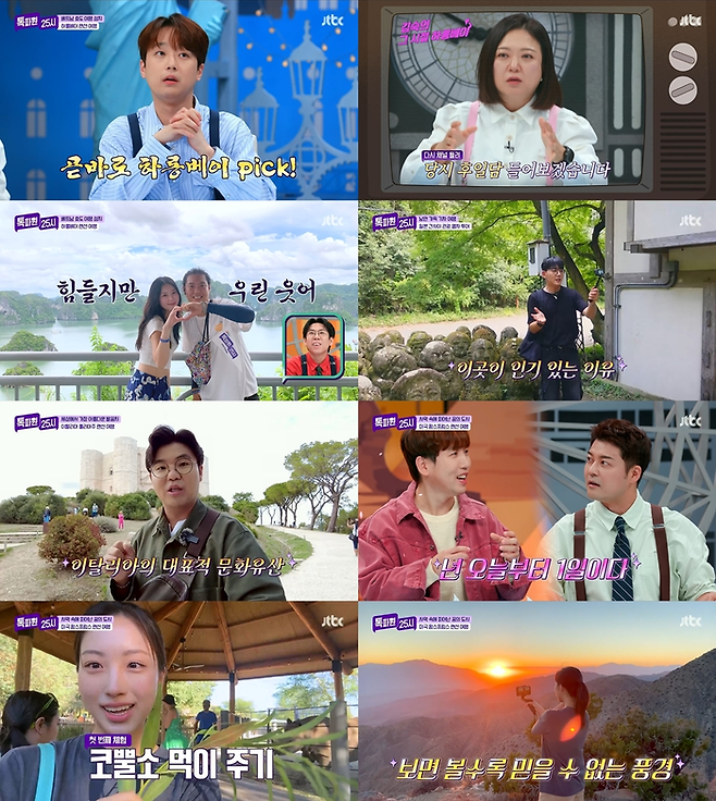 JTBC ‘톡파원 25시’