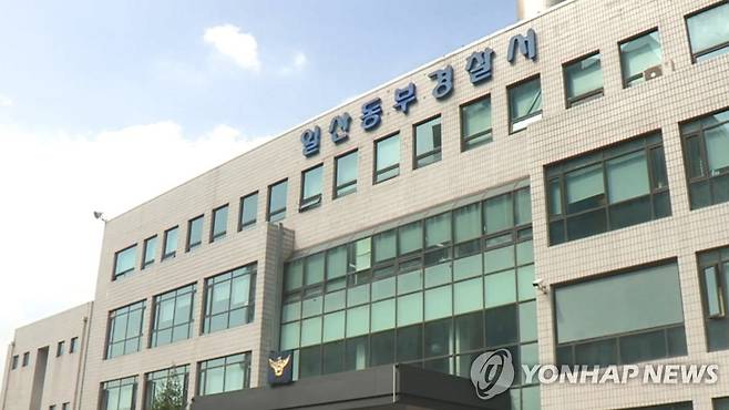 경기 일산동부경찰서 [연합뉴스TV 제공]