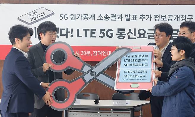 참여연대 '5G 원가공개 소송결과 발표 및 추가 정보공개청구 기자회견' [촬영 이율립]