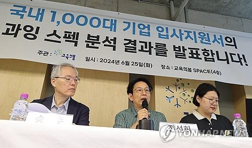 교육의봄, 1000대 기업 입사지원서 분석 결과 발표 (서울=연합뉴스) 이재희 기자 = 서울 용산구 교육의봄에서 열린 국내 1000대 기업 입사지원서 분석 '과잉 스펙 요구' 실태 발표 기자회견에서 전선희 교육의봄 연구팀장이 발표하고 있다. 2024.6.25