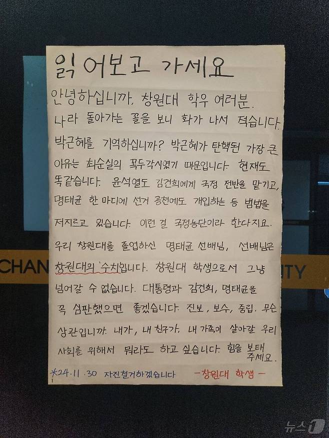 지난 4일 창원대 캠퍼스에 붙여진 대자보 모습.(독자 제공)