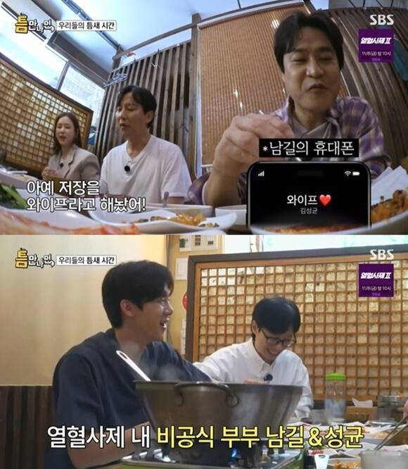 배우 이하늬 김남길 김성균(위 왼쪽부터) SBS 예능프로그램 '틈만 나면,'에 출연해 색다른 '케미'를 자랑했다. /SBS 방송화면 캡처