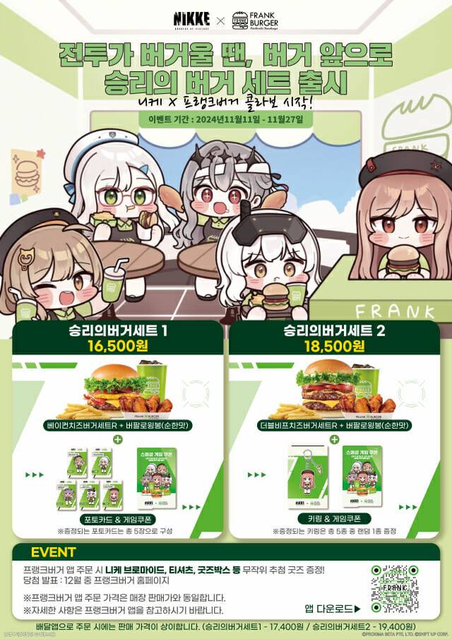 승리의 여신 니케 X 프랭크 버거 콜라보레이션 실시.