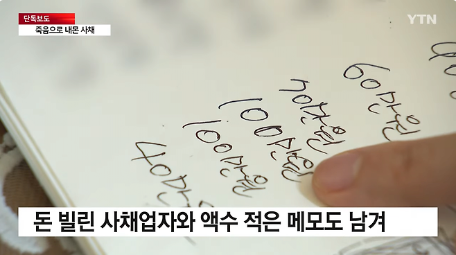 4.png "사랑해 딸, 다음 생에도" 싱글맘 죽음 몬 불법 사채...수사 착수